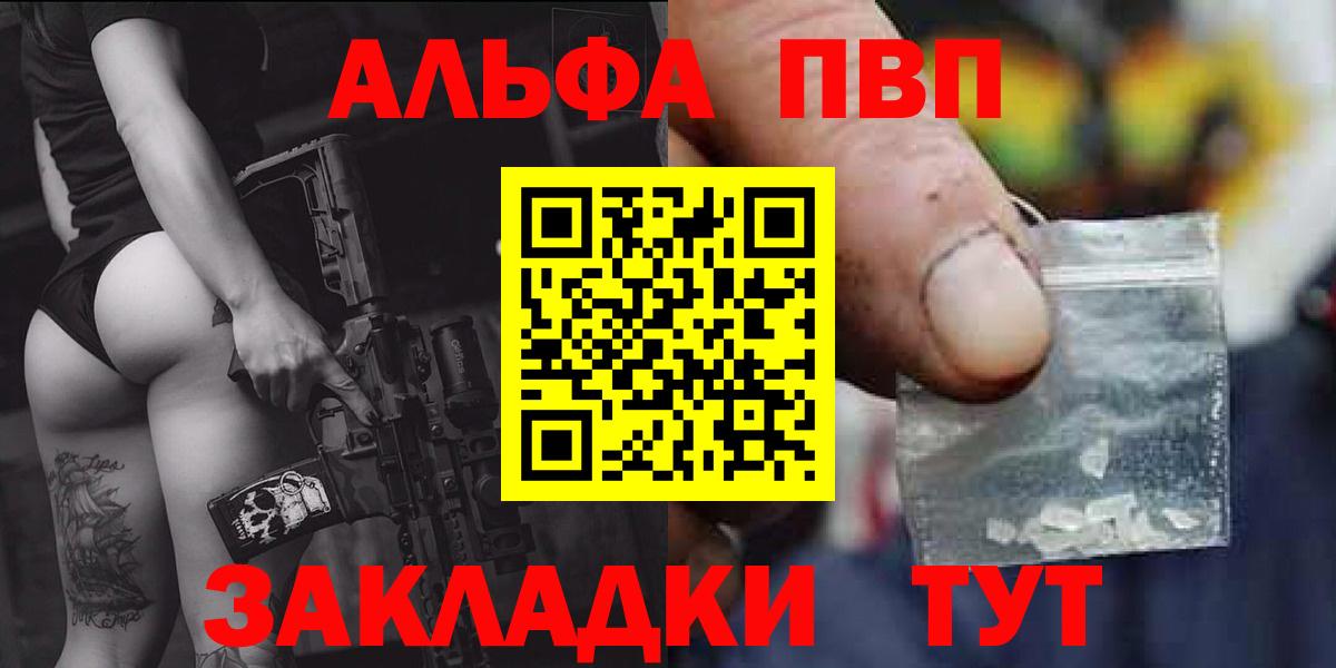 Alfa_PVP кристаллы  Вход с VPN  Асино  А ПВП Соль 