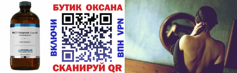БУТИРАТ бутик Асино