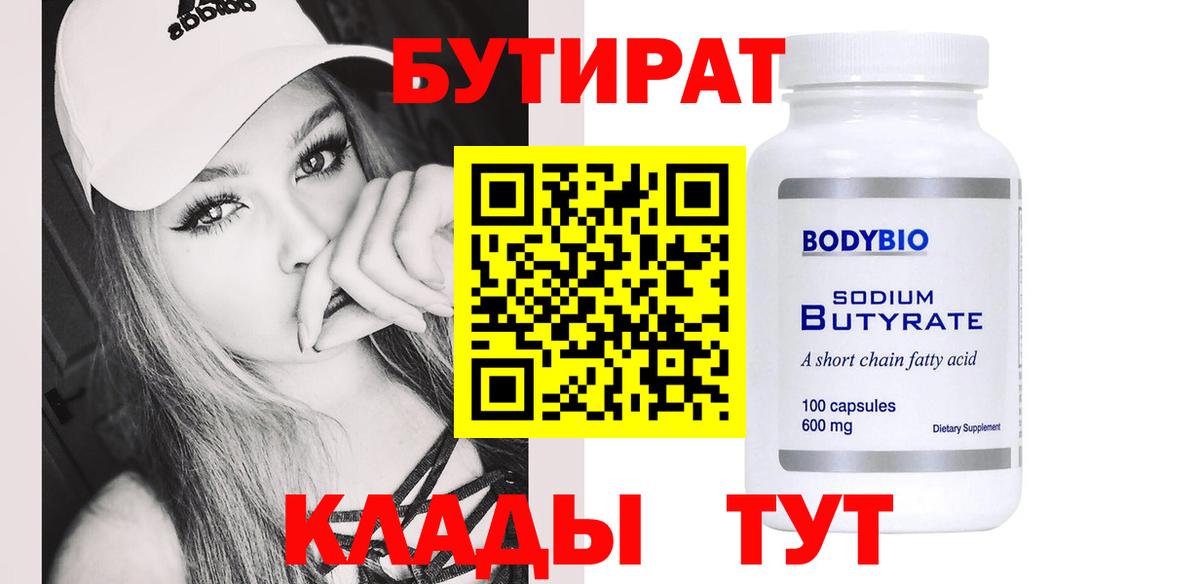 Бутират BDO  Бутират  Асино 