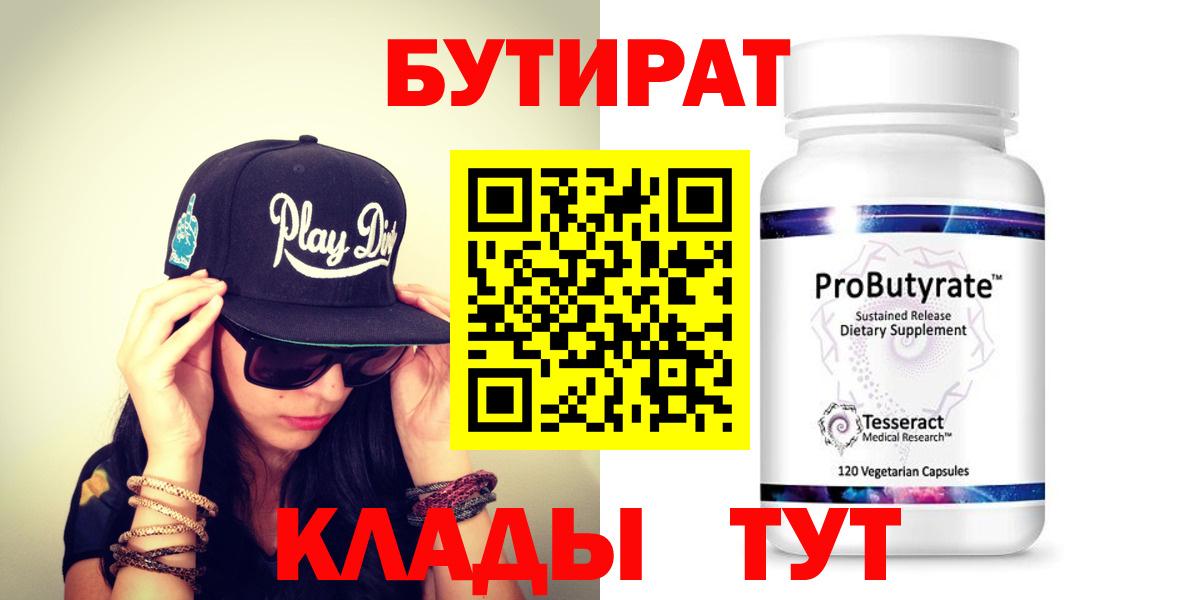 БУТИРАТ оксибутират Асино