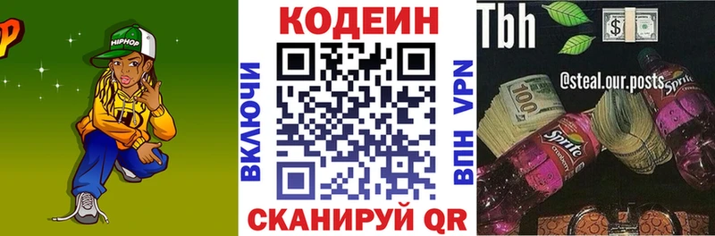 купить наркотик Асино Codein напиток Lean (лин)