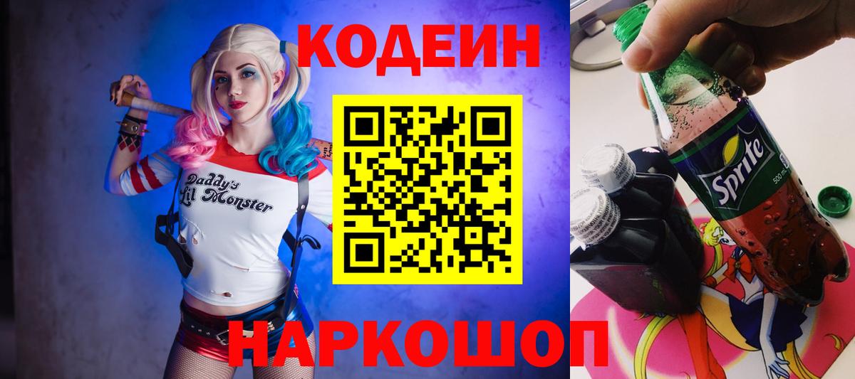 Кодеиновый сироп Lean напиток Lean (лин) Асино