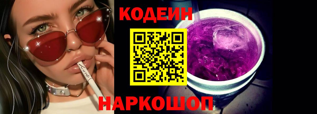 Асино  Кодеиновый сироп Lean напиток Lean (лин)  Кодеин напиток Lean (лин)  Вход с VPN 