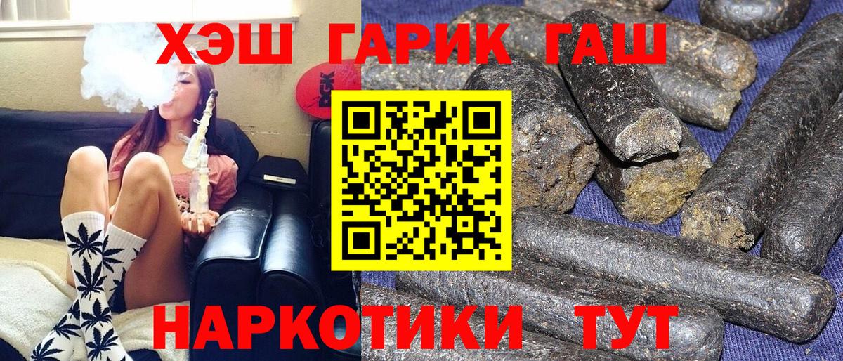 ГАШИШ  Гашиш гарик  Вход с VPN  Асино 