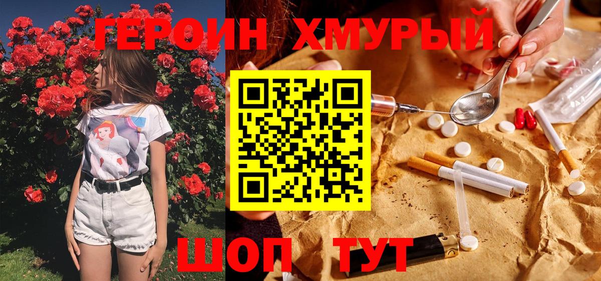 Героин VHQ  Асино 