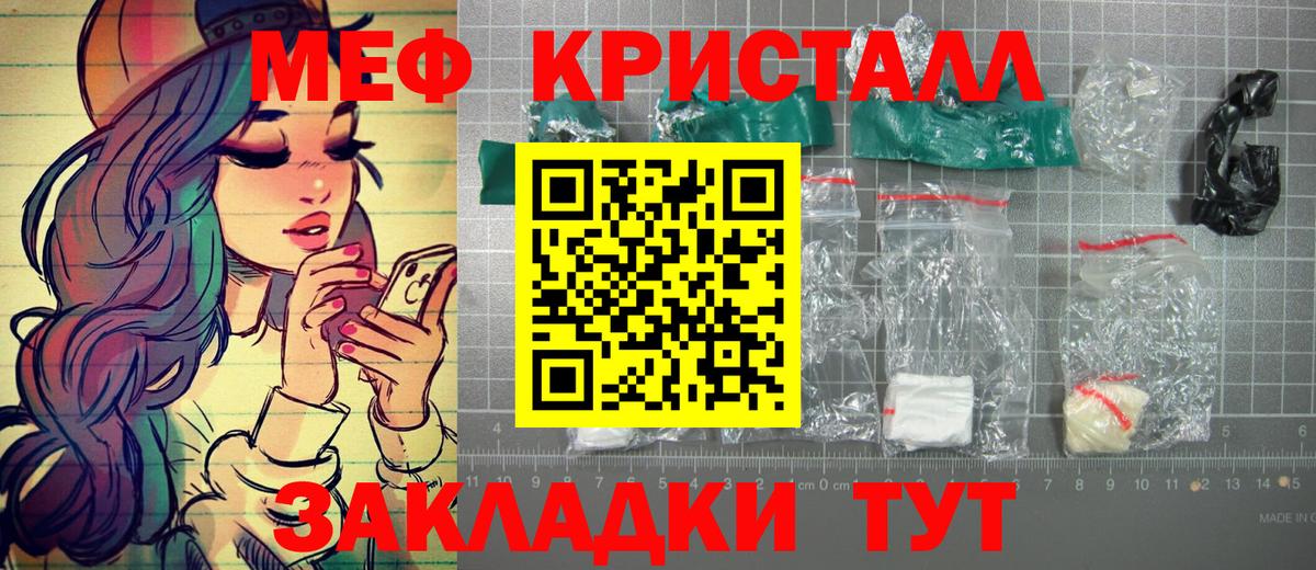 Меф мяу мяу кристаллы Асино