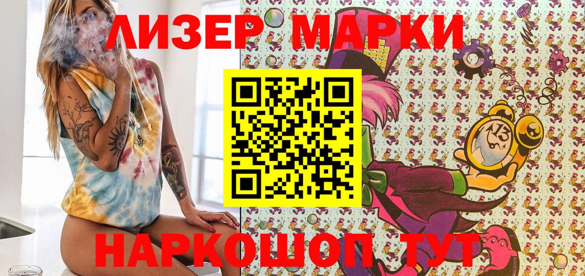 Марки N-bome 1,8мг  Асино 