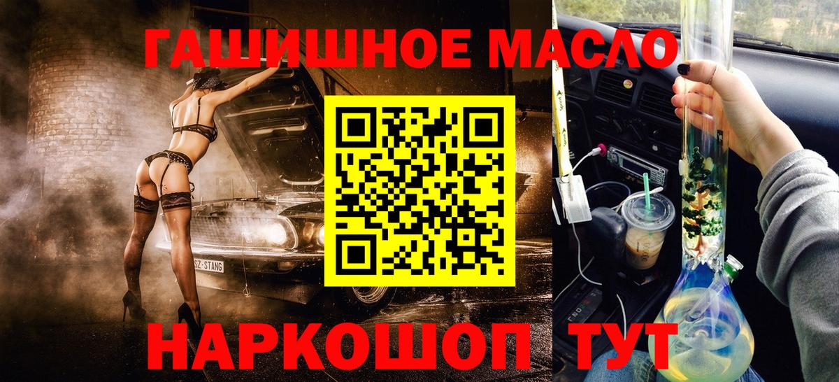 ТГК THC oil Асино